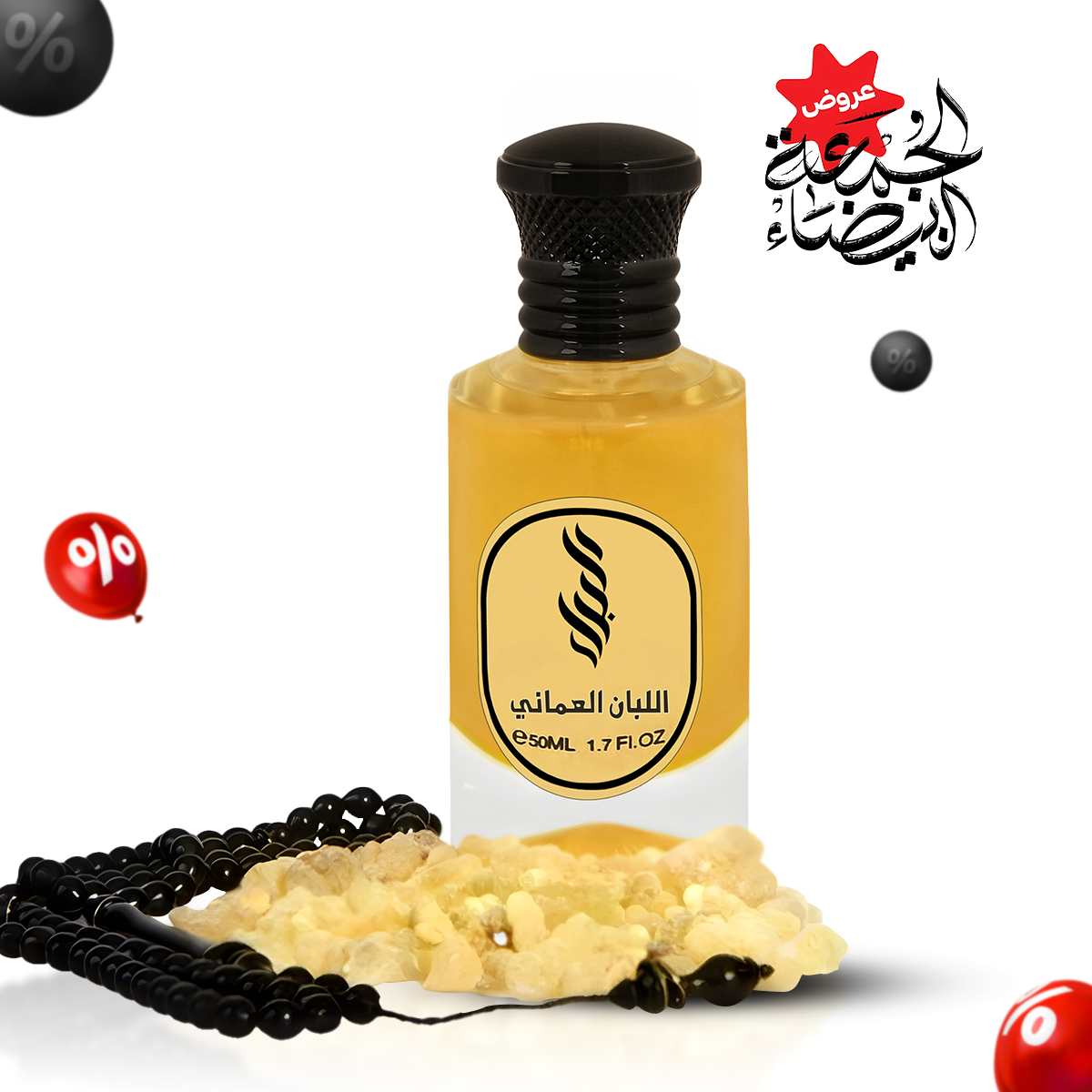 عطر اللبان العماني